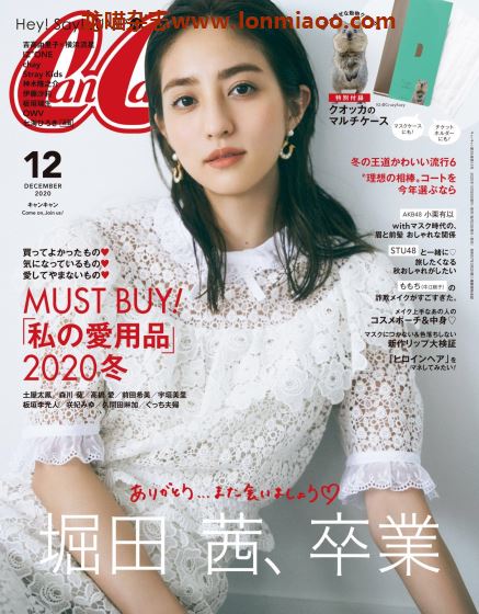 [日本版]cancam2020年日本时尚服饰穿搭少女甜美风PDF电子杂志12月刊